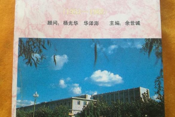 石油大學校史