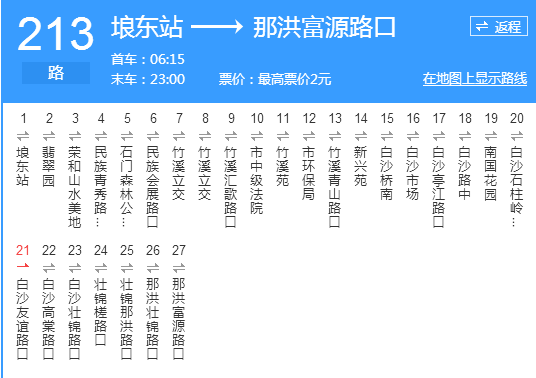 南寧公交213路