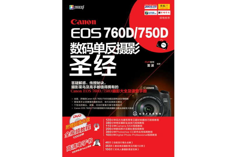 Canon EOS 760D/750D數碼單眼攝影聖經