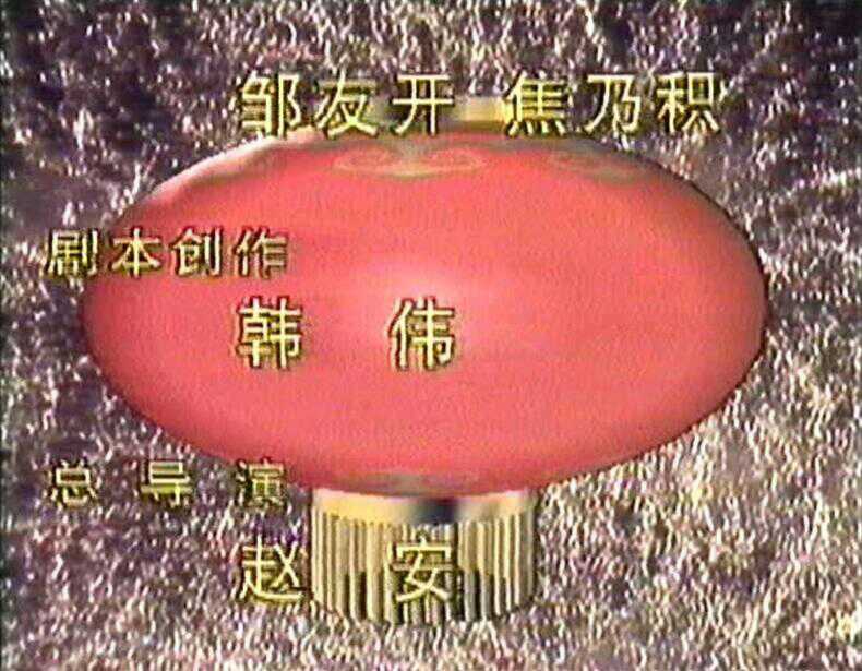 1992年中央電視台春節聯歡晚會