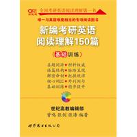 2011年新編考研英語閱讀理解150篇