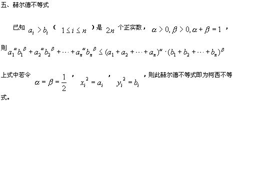 赫爾德不等式