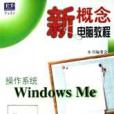 作業系統Windows Me