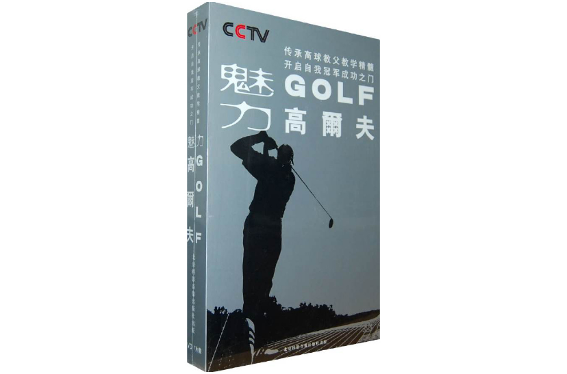 魅力高爾夫(7DVD)