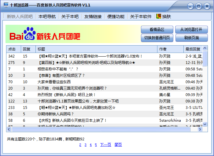 十郎瀏覽器V2.0效果圖