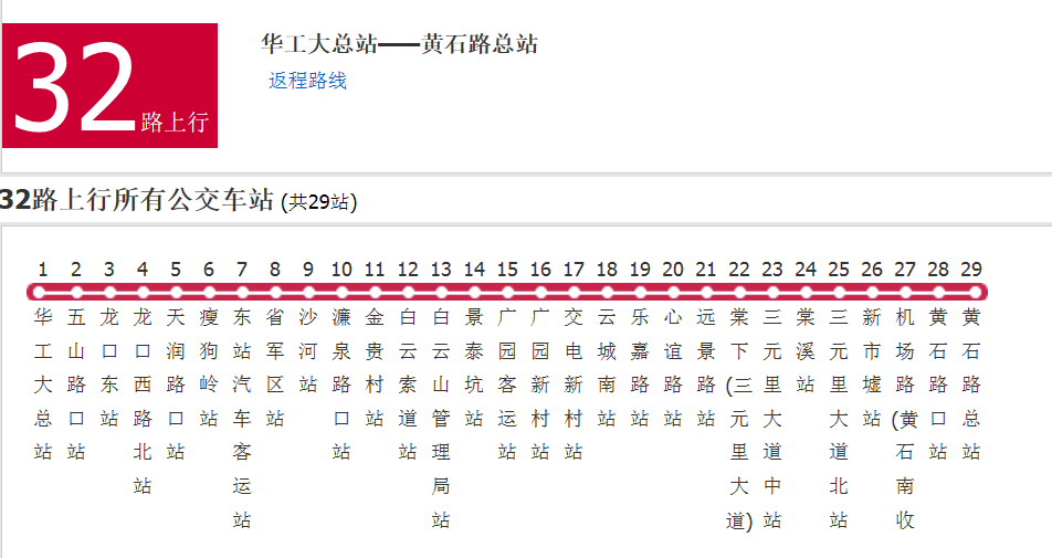 廣州公交32路