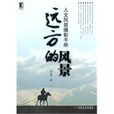 人文風景攝影手冊