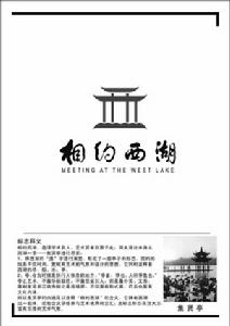 2010“相約西湖”文化系列活動