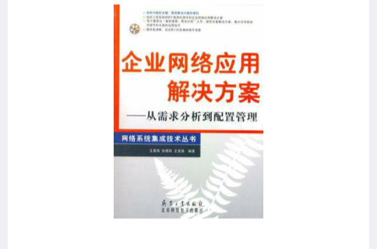 企業網路套用解決方案