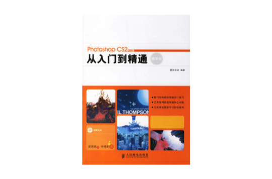 Photoshop CS2中文版從入門到精通