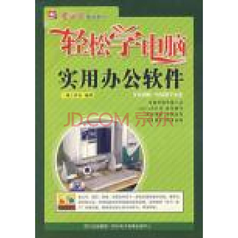 輕鬆學電腦辦公軟體1CD