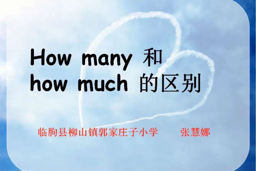 how many與how much的區別