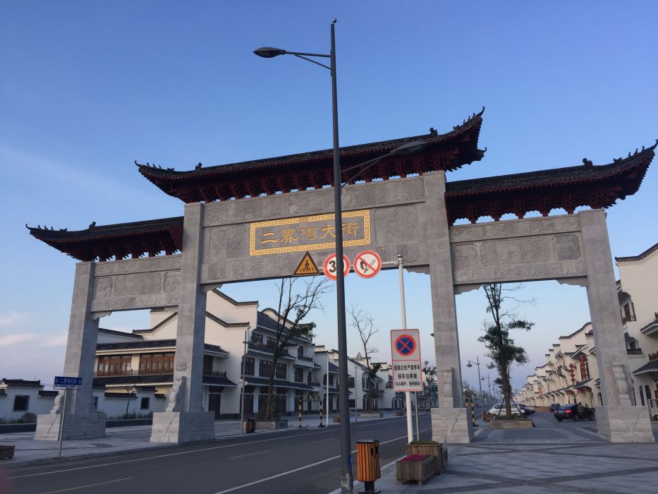 二界溝街道