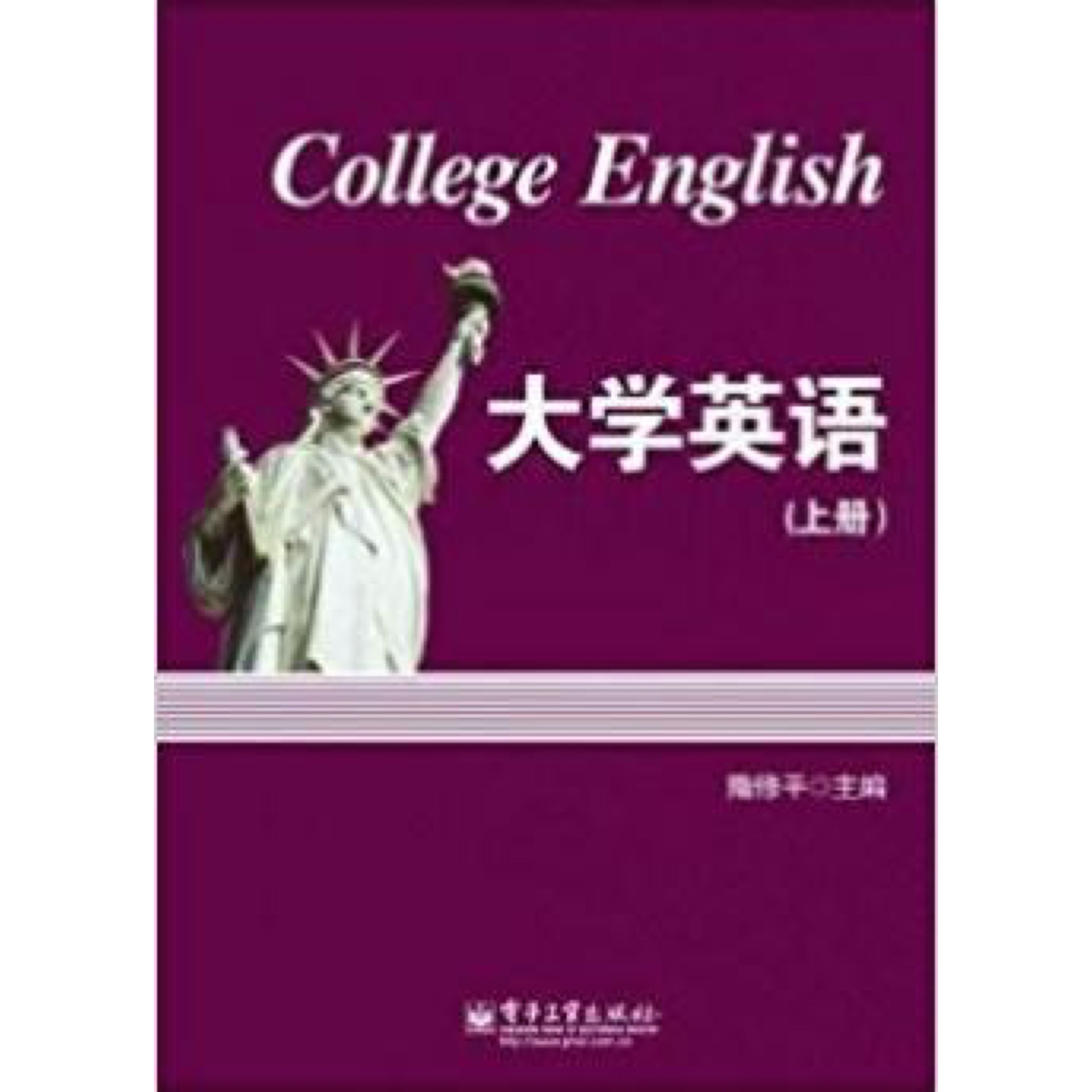 大學英語（上、下冊）