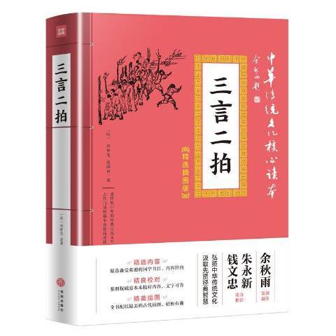 三言二拍(2019年天地出版社出版的圖書)