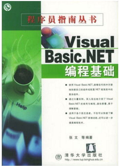 程式設計師指南叢書 --ASP.NET編程基礎