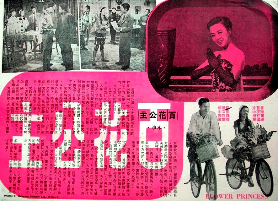 百花公主(1959年的香港電影)