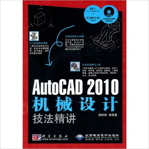 AutoCAD 2010機械設計技法精講