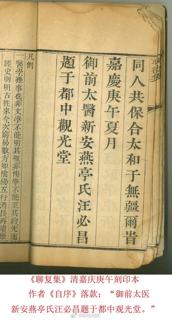 清嘉慶庚午（1810年）刻印本《聊復集》之汪必昌《自序》尾落款