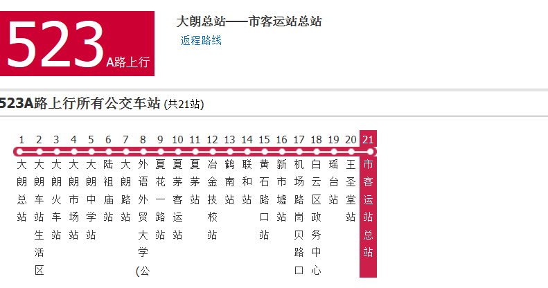 廣州公交523A路