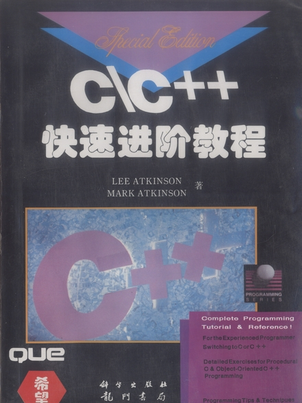 C/C++快速進階教程