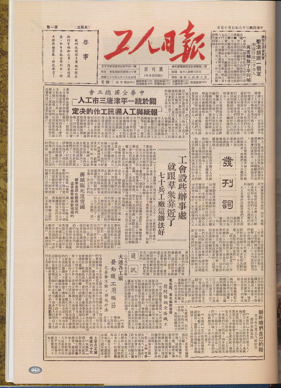 工人日報1949年7月15日創刊號
