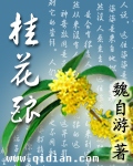 桂花釀