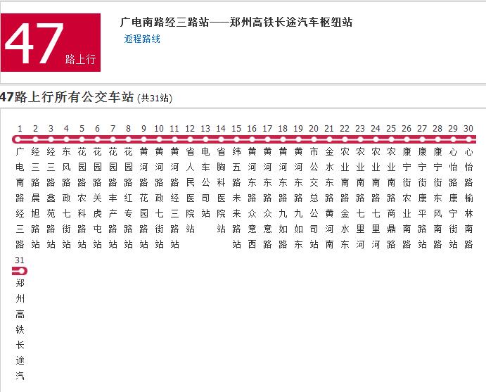 鄭州公交47路