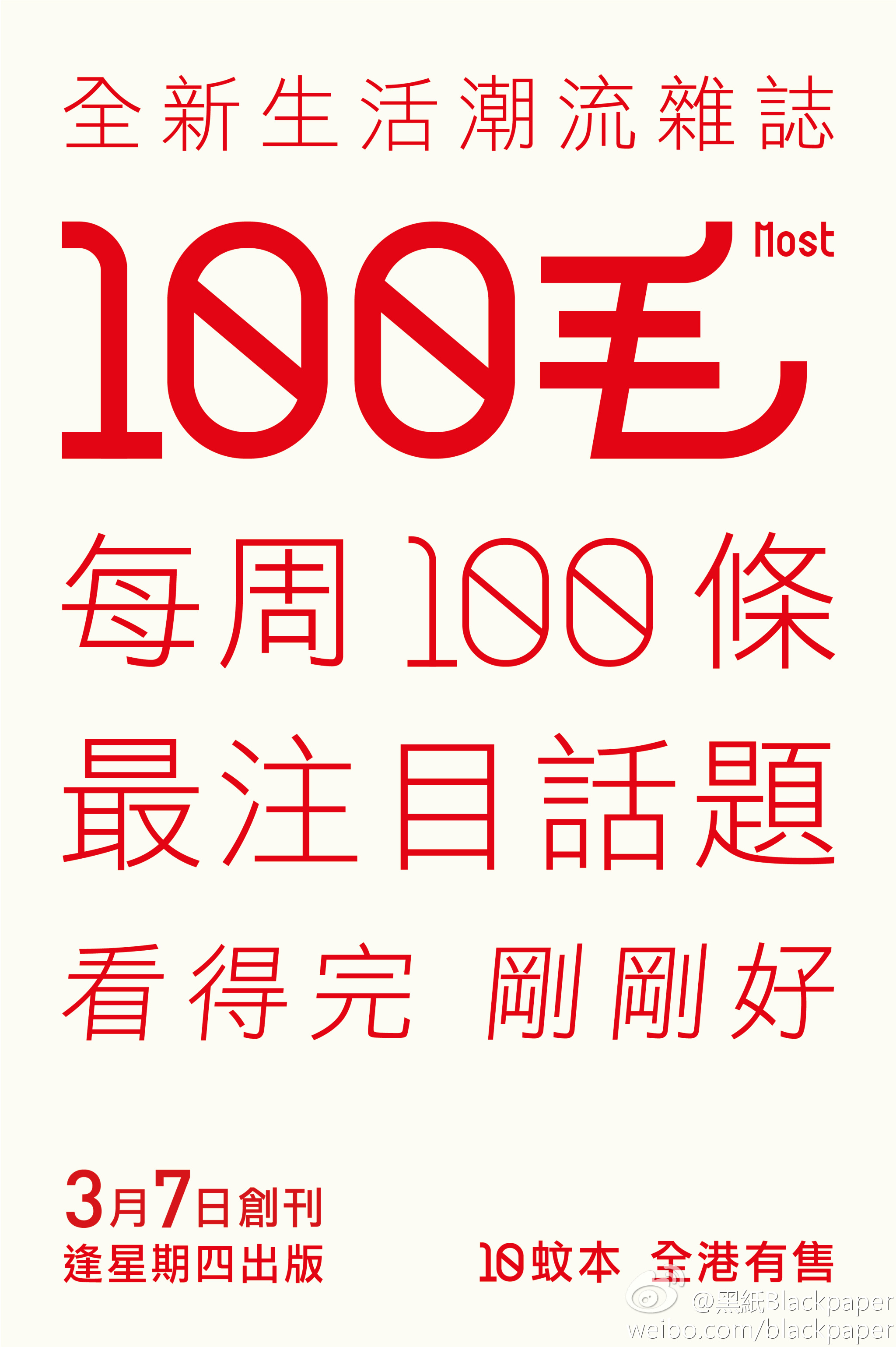 100毛簡介