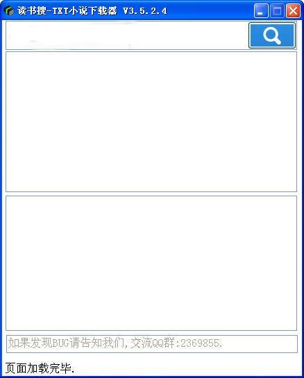 讀書搜txt小說下載器