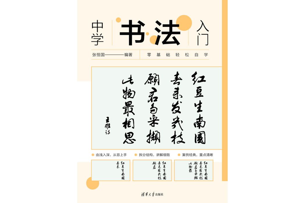 中學書法入門