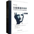 Peterson口腔頜面外科學(Peterson 口腔頜面外科學)