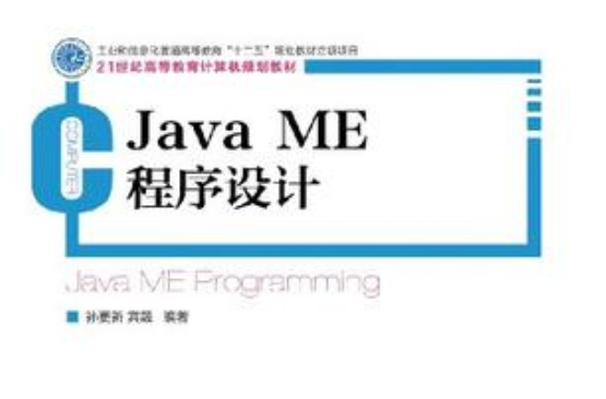 Java ME程式設計