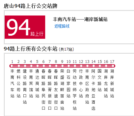 唐山公交94路