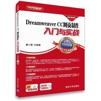 Dreamweaver CC網頁製作入門實戰