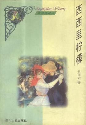 西西里檸檬(短篇小說)