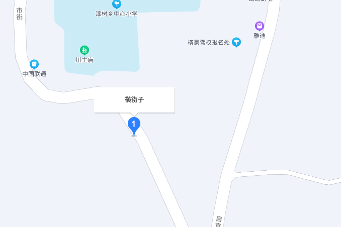 艾葉橫街(橫街子（自貢市境內的一條街）)