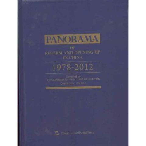 中國改革開放全紀錄：1978-2012