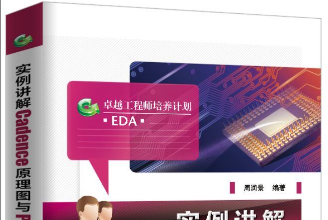 實例講解Cadence原理圖與PCB設計