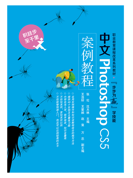 中文Photoshop CS5案例教程