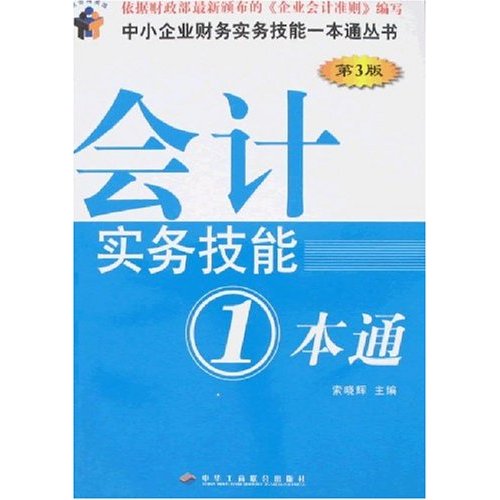 會計實務技能1本通