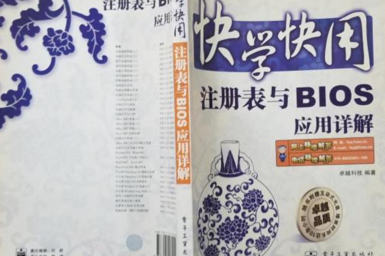 註冊表與BIOS套用詳解