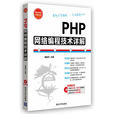PHP網路編程技術詳解