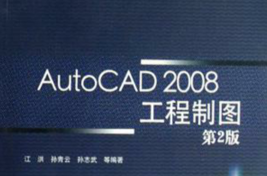 AutoCAD2008工程製圖