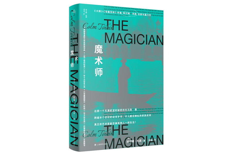 魔術師(上海譯文出版社2023年4月1日出版的書籍)