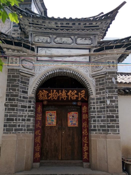 巍山民俗博物館