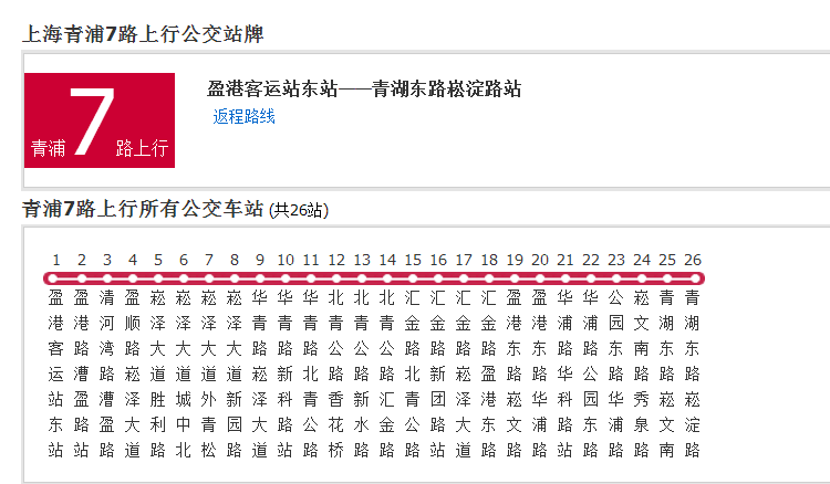 上海公交青浦7路