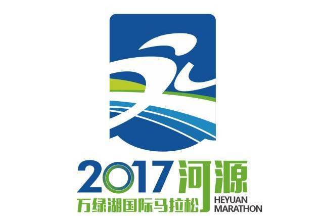 2017河源萬綠湖國際馬拉松