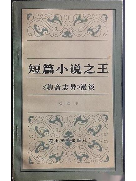 短篇小說之王