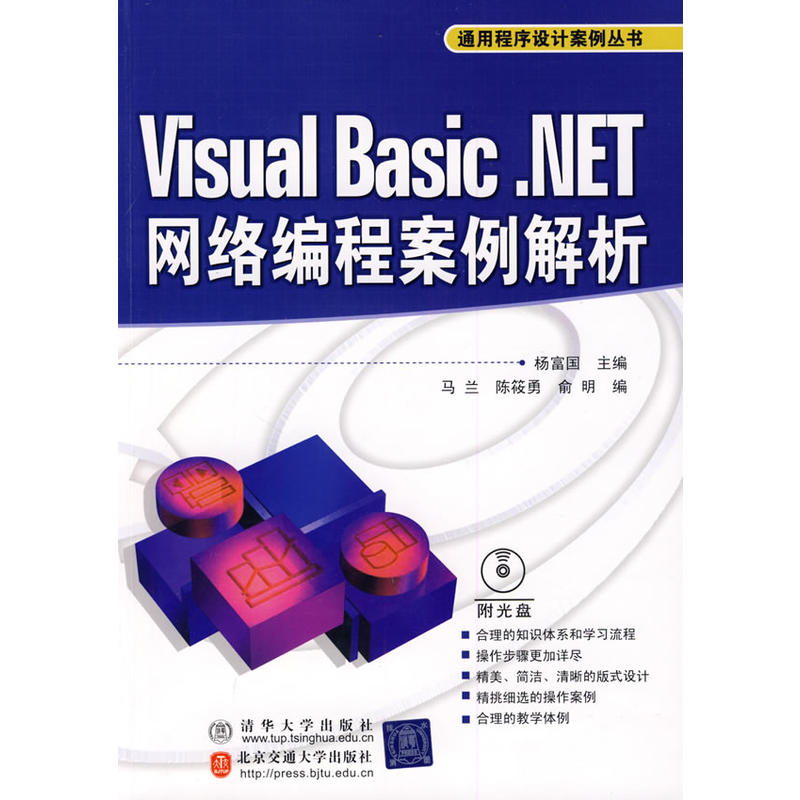 VisualBasic.NET網路編程案例解析